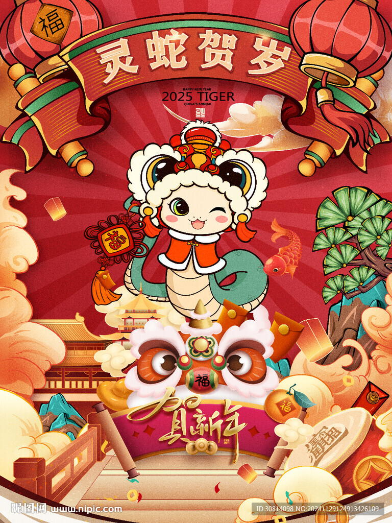 国潮蛇