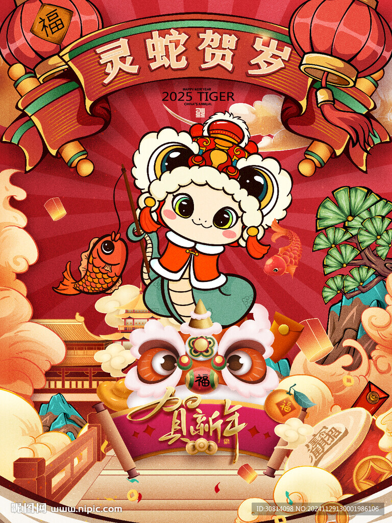 国潮蛇