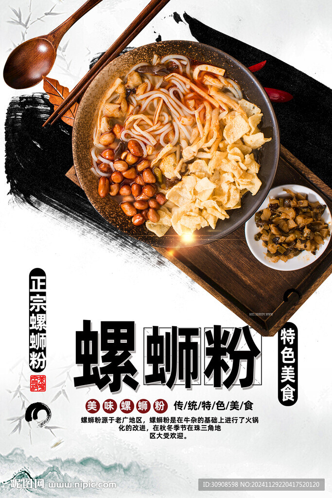 螺蛳粉
