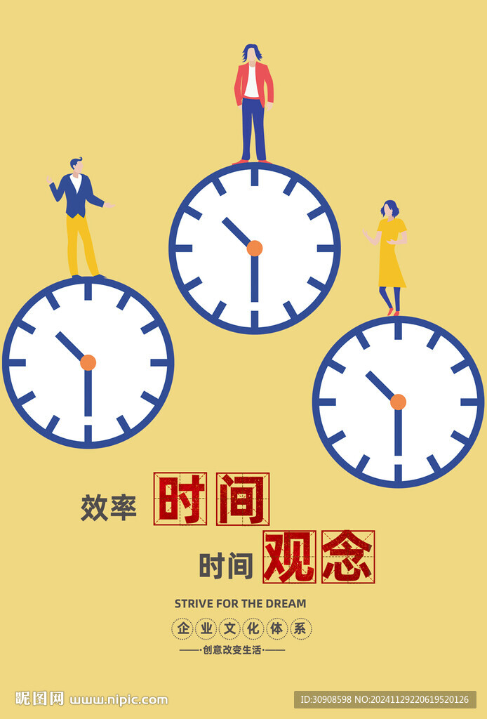 时间