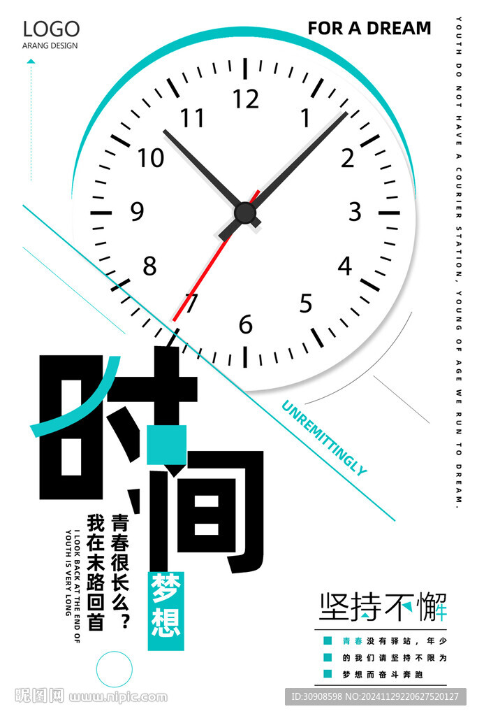 时间