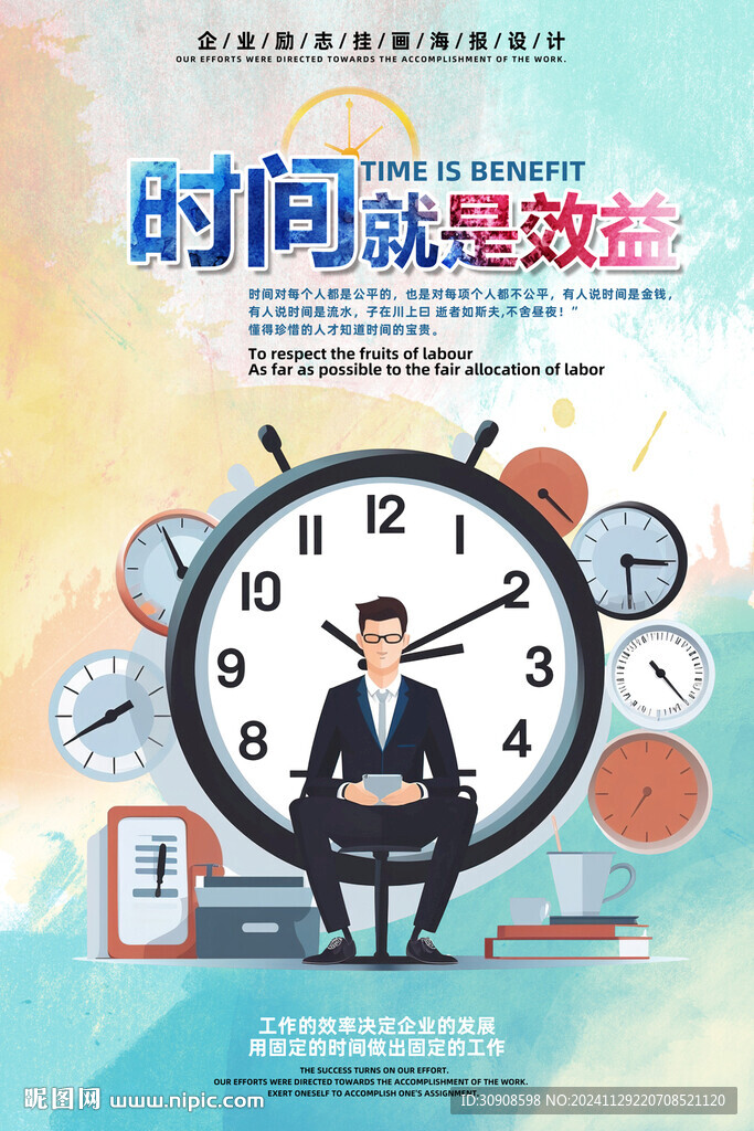 时间