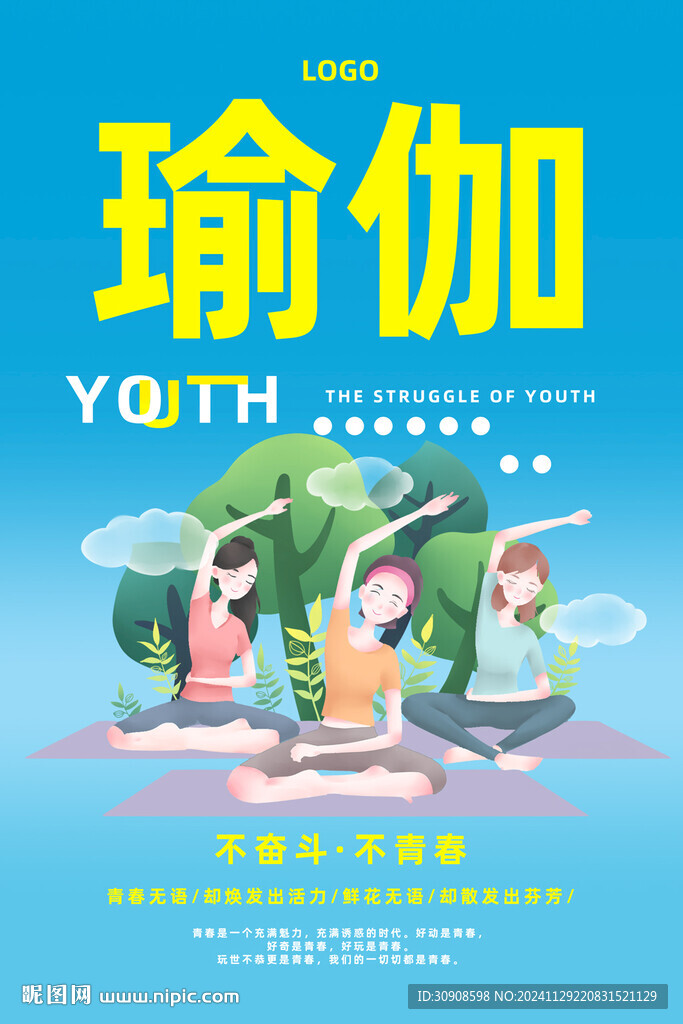 瑜伽