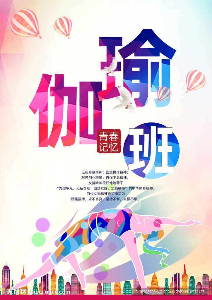 瑜伽