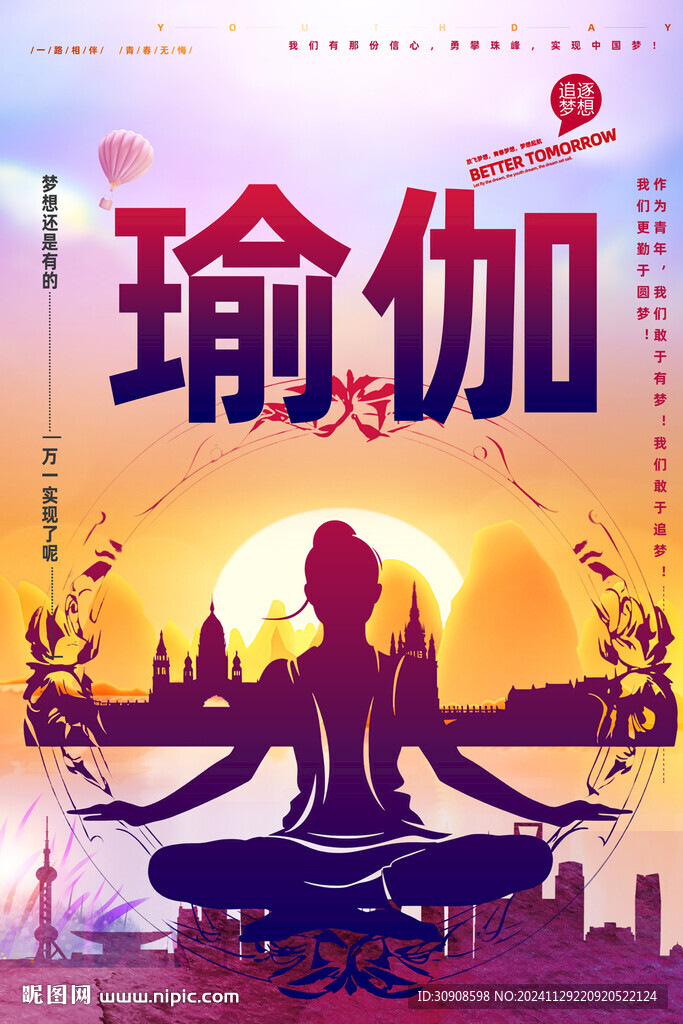 瑜伽
