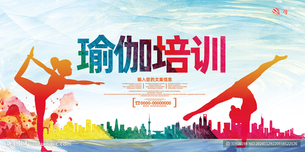 瑜伽