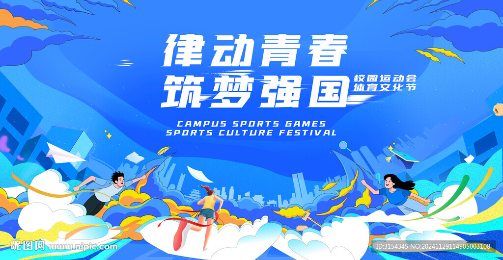 学校运动会KV