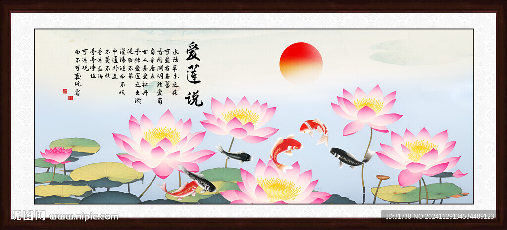 爱莲说