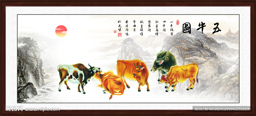 五牛图