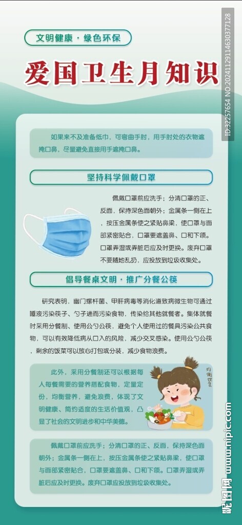 爱国卫生月知识
