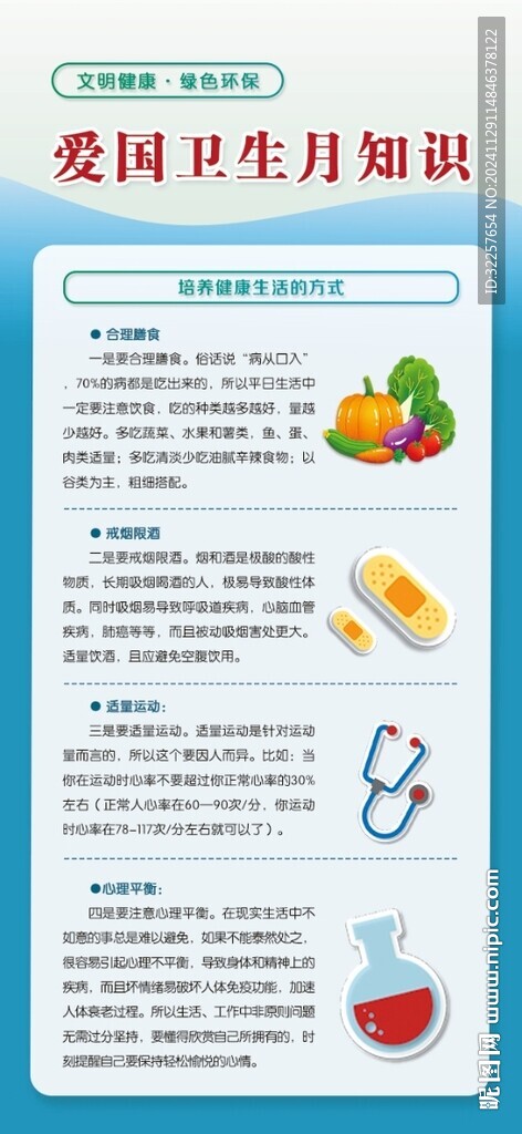 爱国卫生月知识