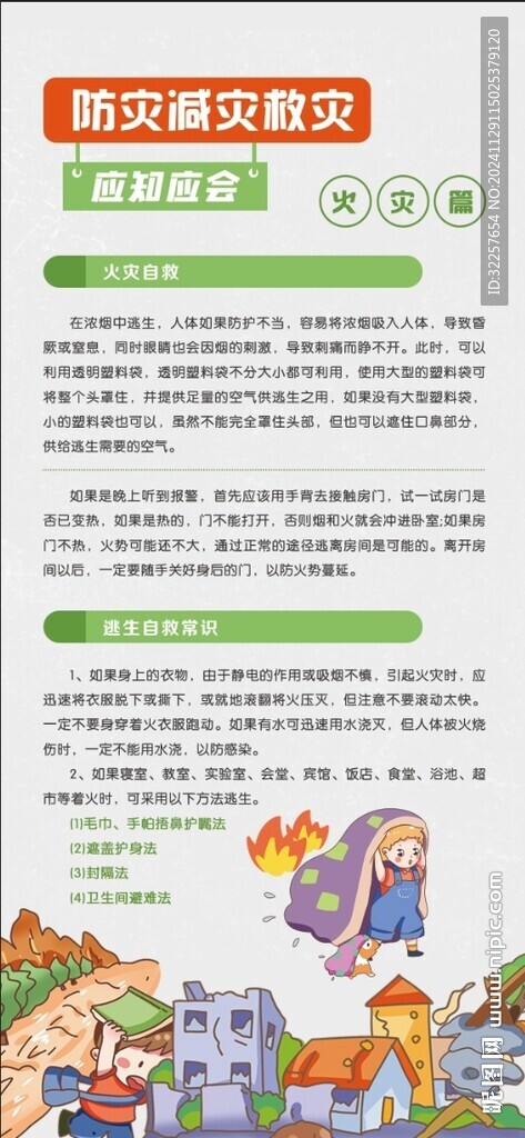 地震自救