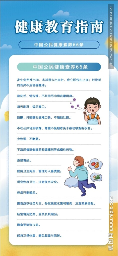 冬季健康教育