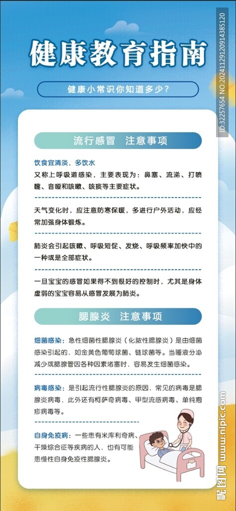 健康教育知识