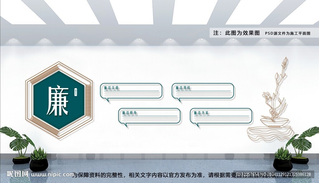 廉政文化墙