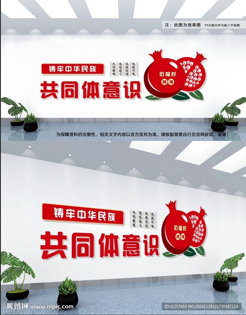 民族团结文化墙