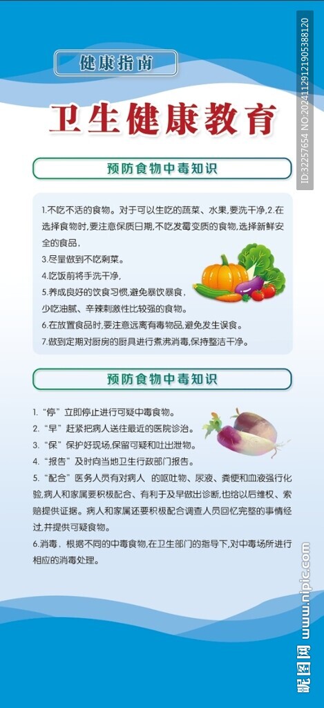 卫生健康教育