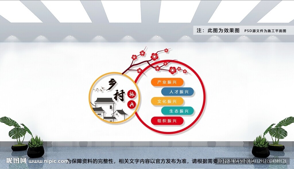 乡村振兴文化墙