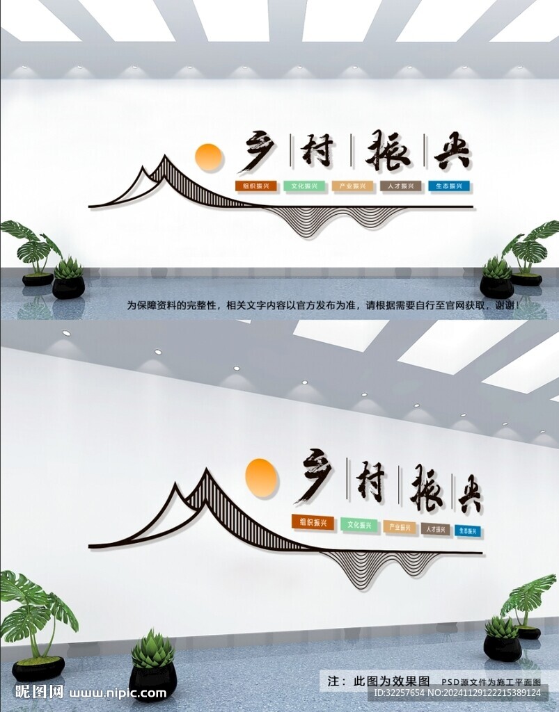 乡村振兴文化墙