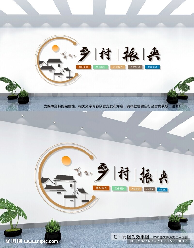 乡村振兴文化墙