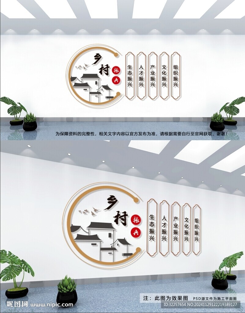 乡村振兴文化墙