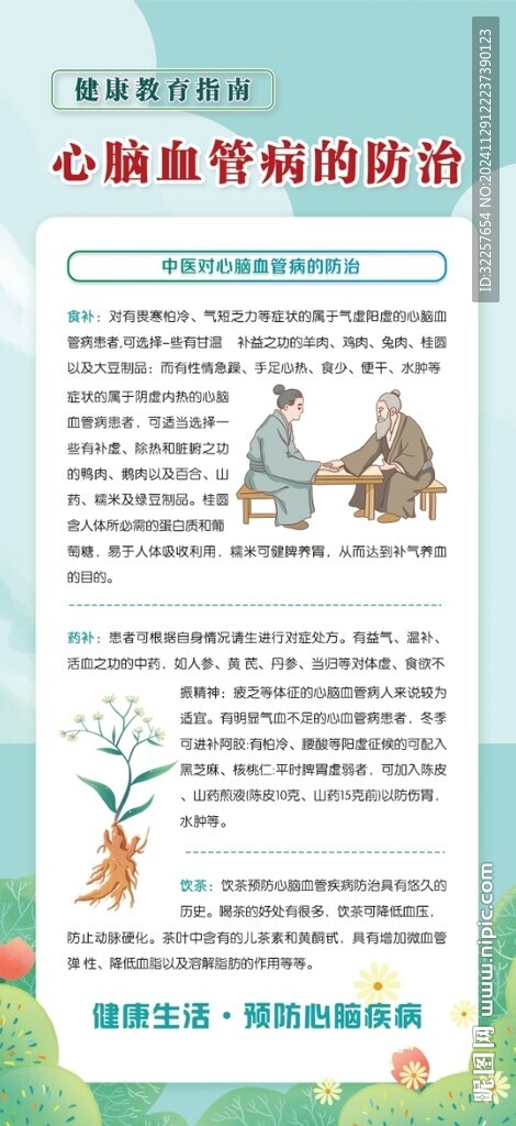 预防心脑血管病