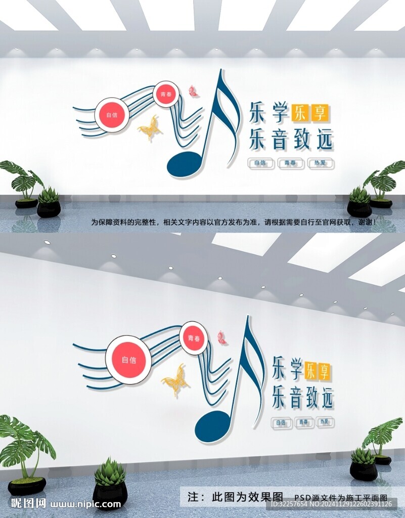 音乐文化墙