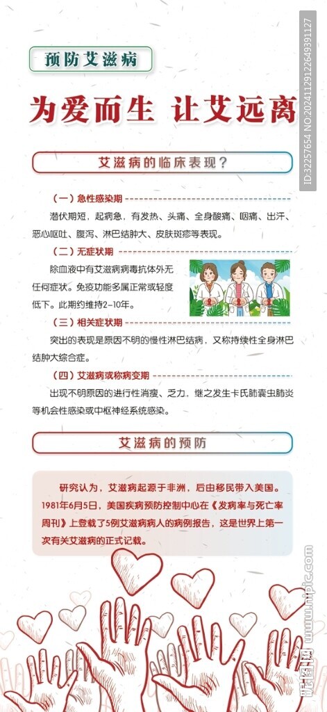 预防艾滋病