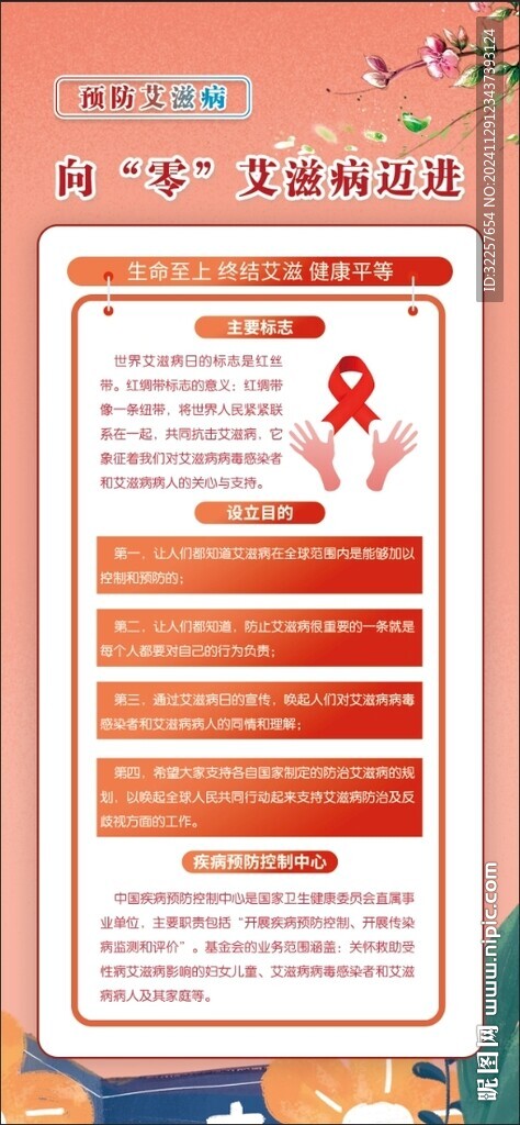 预防艾滋病