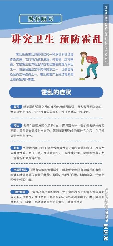 预防霍乱