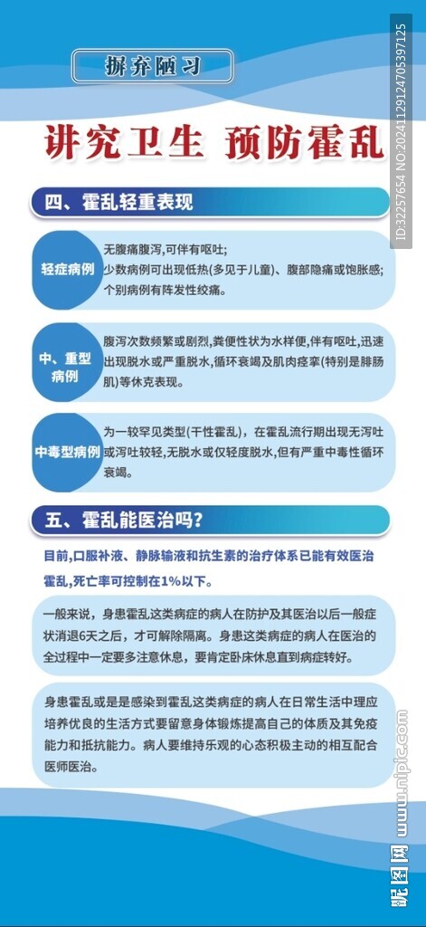 预防霍乱