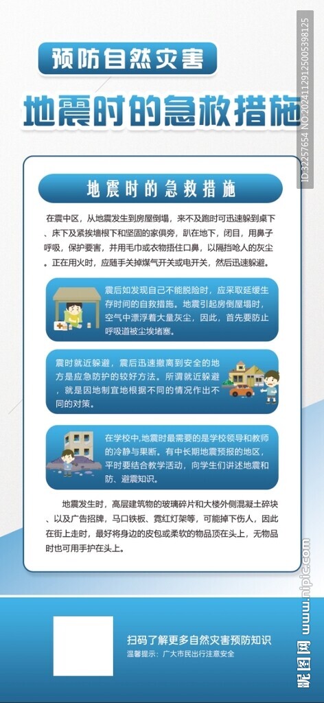 预防自然灾害