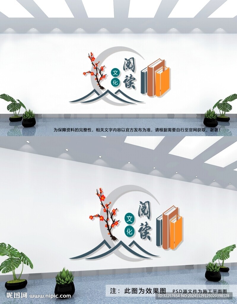 阅读文化墙