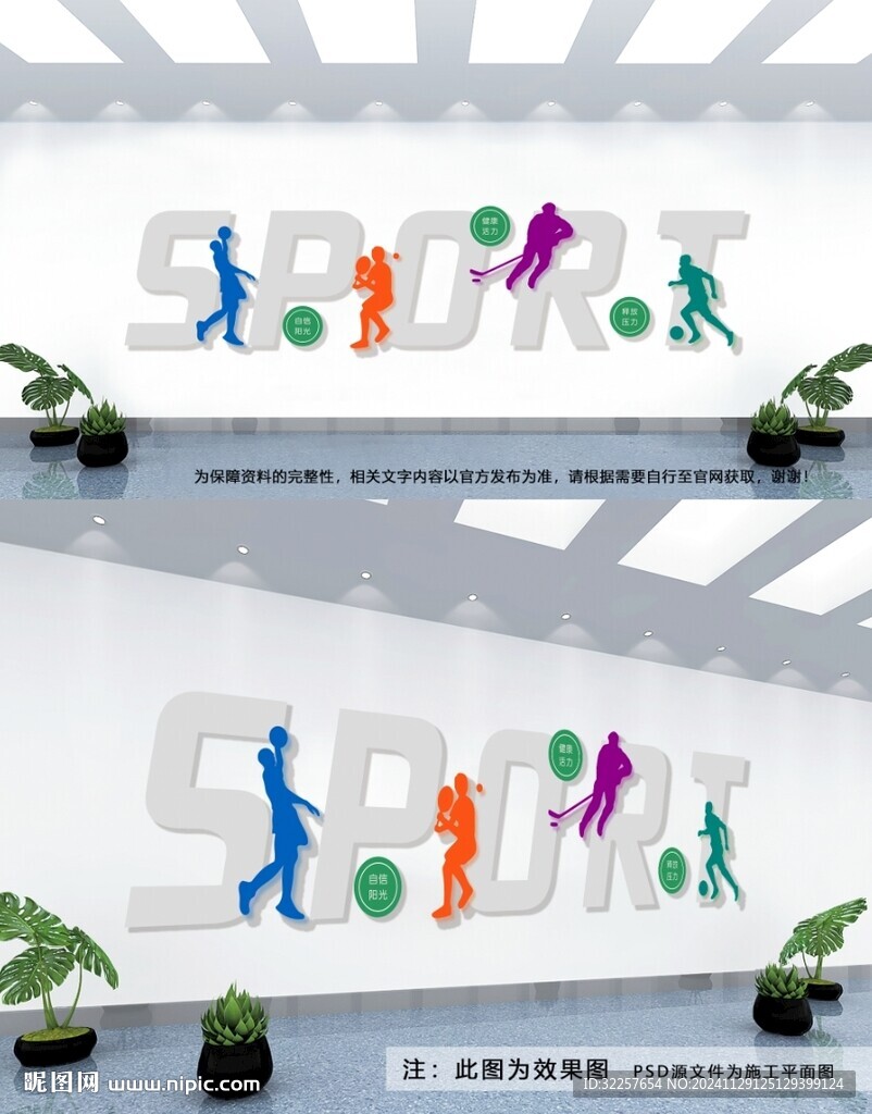 运动文化墙