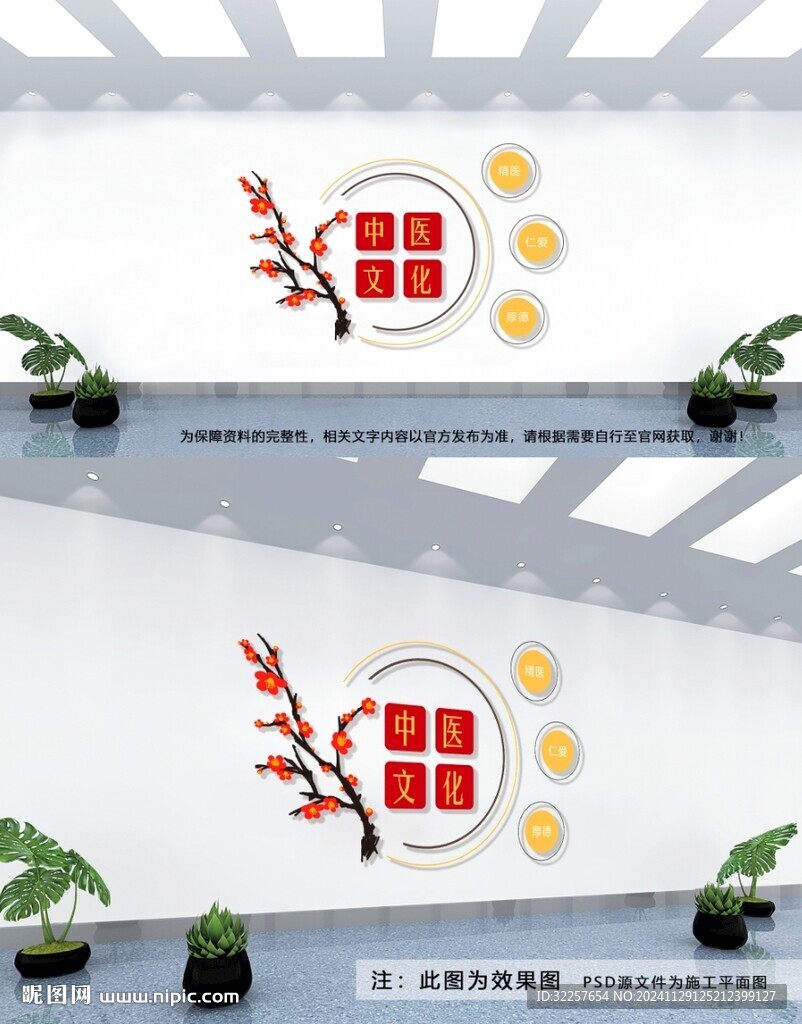 中医文化墙