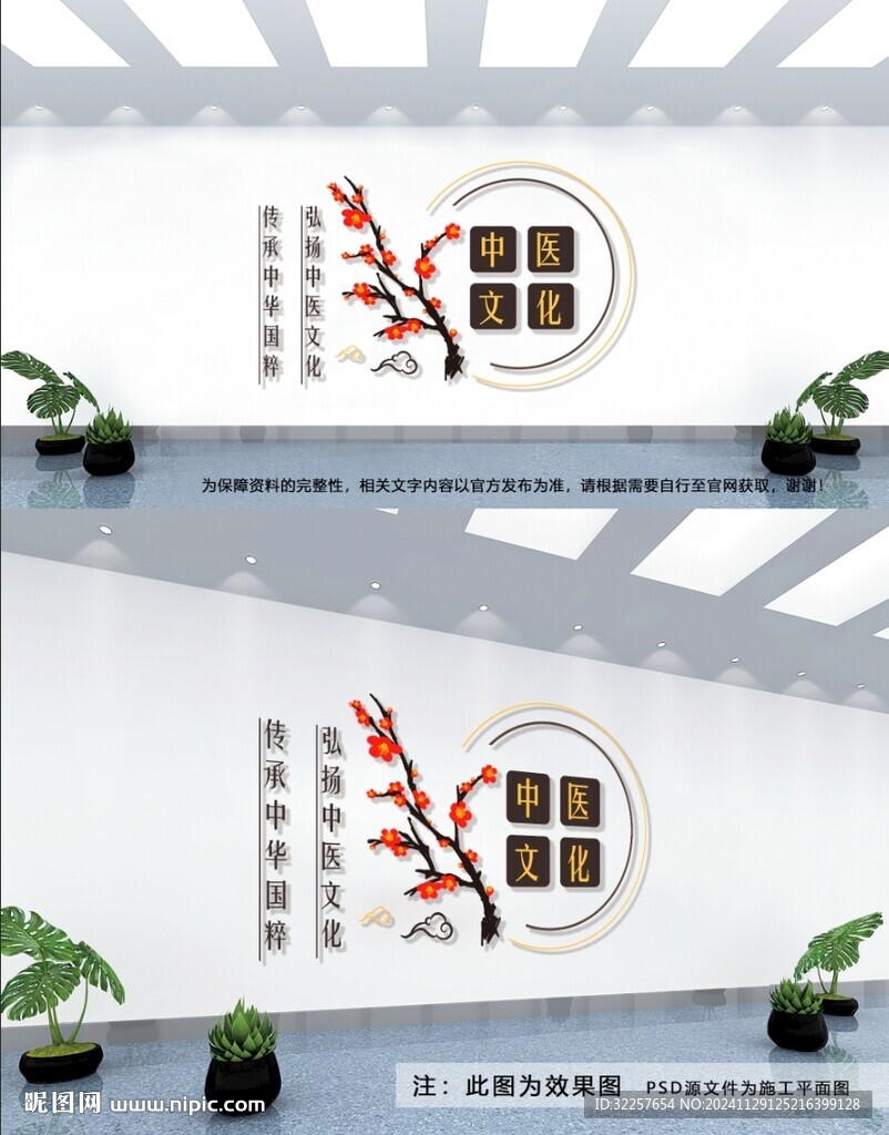 中医文化墙