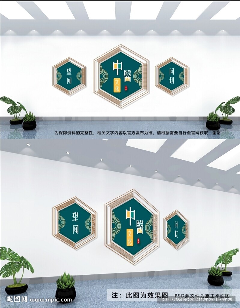 中医文化墙