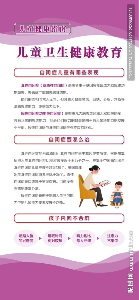 自闭症