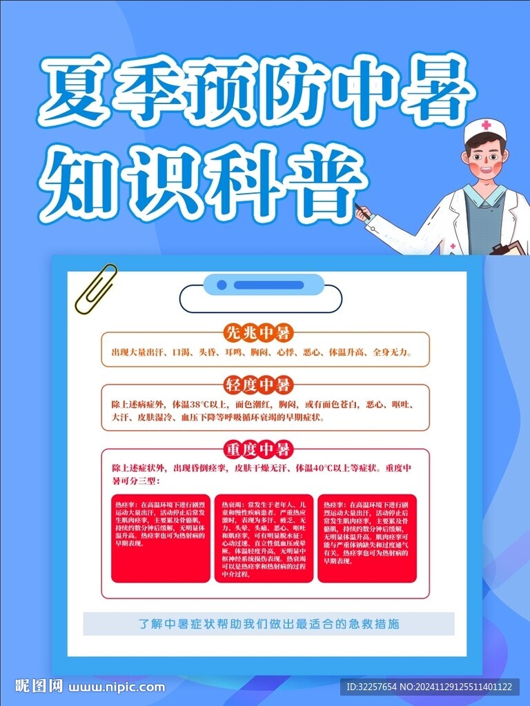 预防中暑