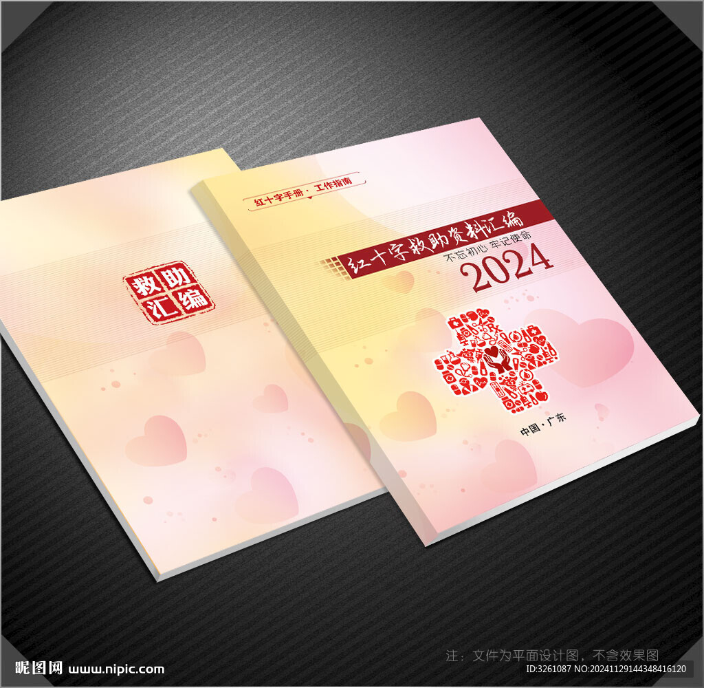 红十字封面