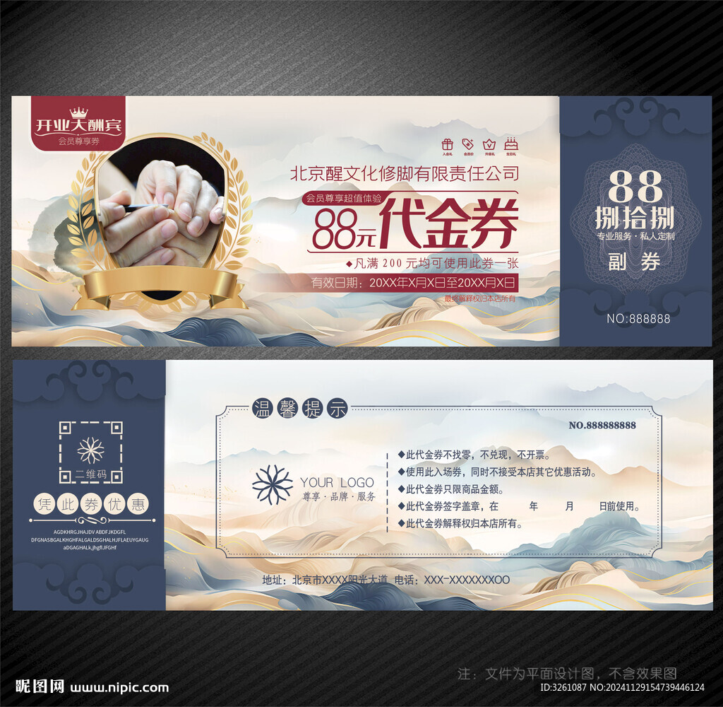 修脚代金券
