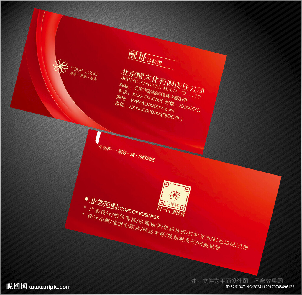 红色名片