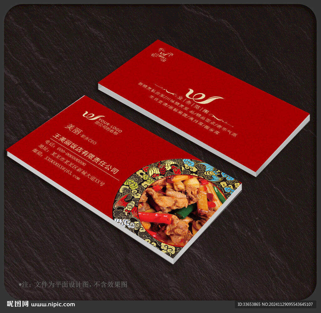 餐饮名片