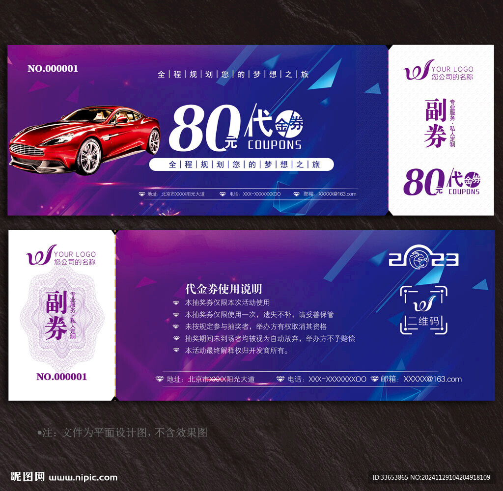 汽车代金券