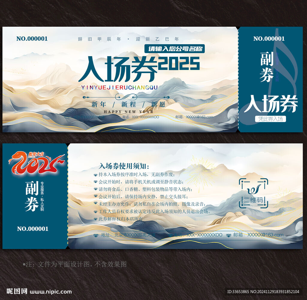 入场券