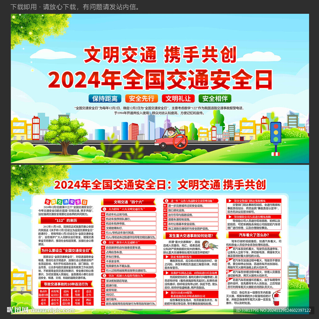 122全国交通安全日