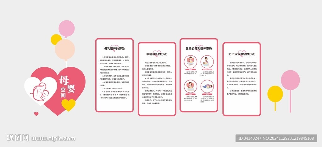 母婴室文化墙