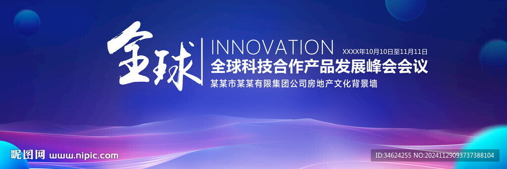 全球科技