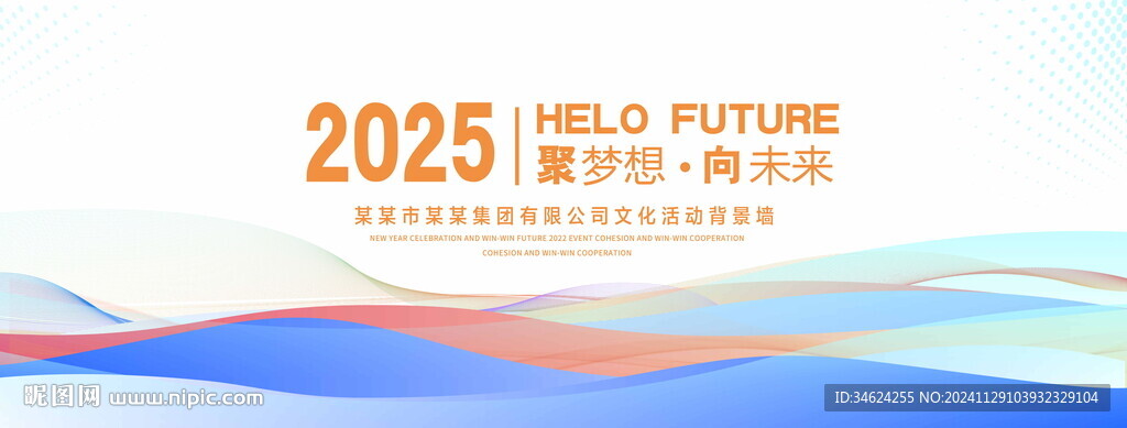 2025年会