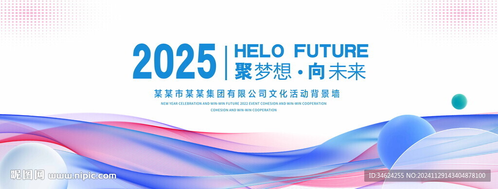 2025炫彩年会